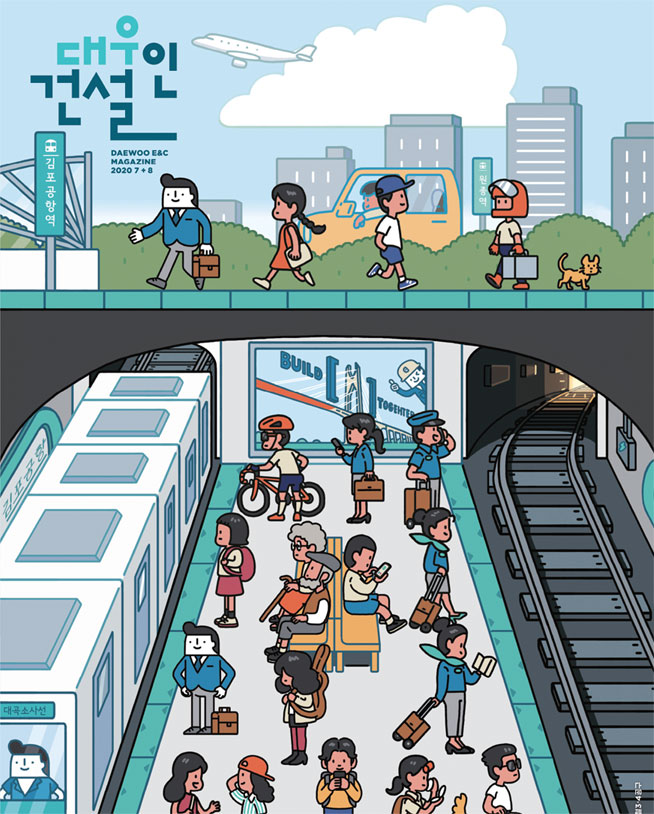 대우건설소식 사보 이미지